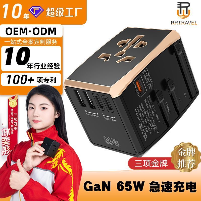 定製氮化鎵65W快充多功能插座轉換器全球通轉換插頭多國旅行插頭【Snowbelle優選】