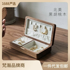 梵瀚 木質首飾盒收納盒小精致高檔珠寶掛項鏈耳釘戒指便攜飾品盒