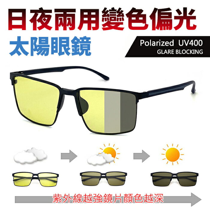 日夜兩用感光變色偏光 眉架方框墨鏡 防眩光反光/濾藍光/駕駛墨鏡/夜視鏡/抗UV400【7553】