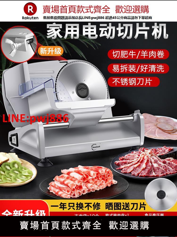 【臺灣公司 優質服務】皓彩切羊肉卷機家用電動切片機肥牛切肉片機小型凍刨肉切肉機神器