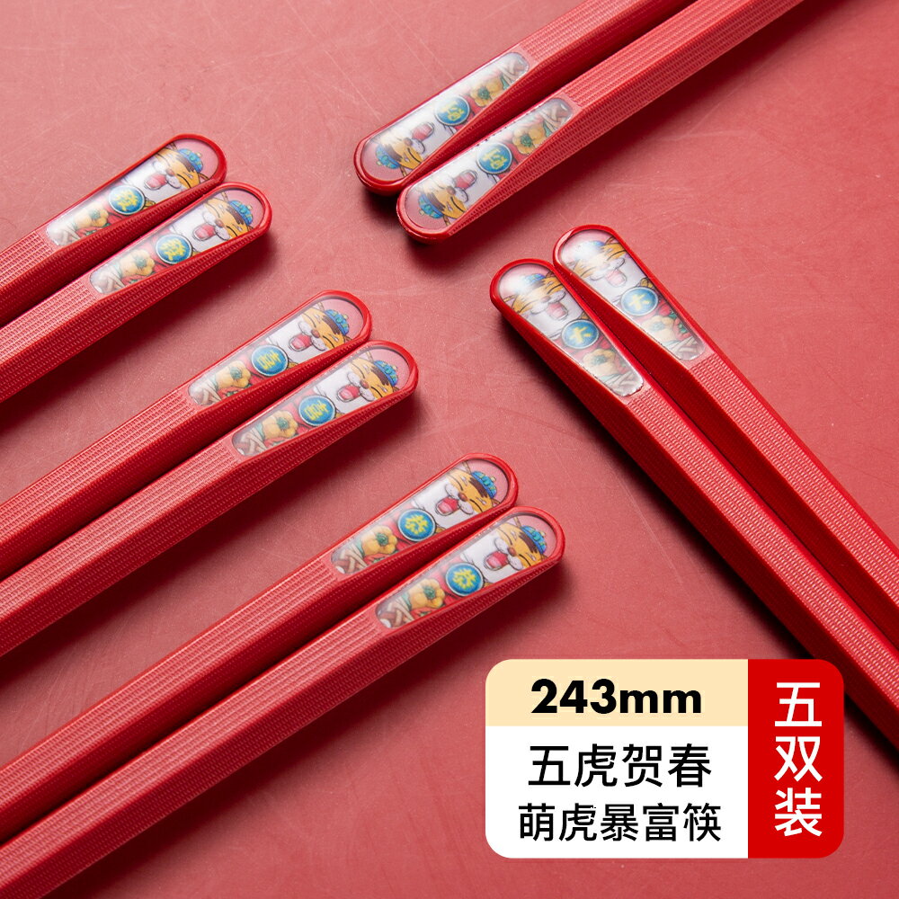 筷子 餐具 料理筷 新年家用紅筷子耐高溫不發霉防滑家庭萌虎可愛2024年新款過年喜慶『TS5480』