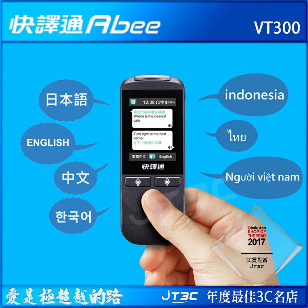 快譯通 Abee 雙向即時 WiFi 連線口譯機  翻譯機 VT300