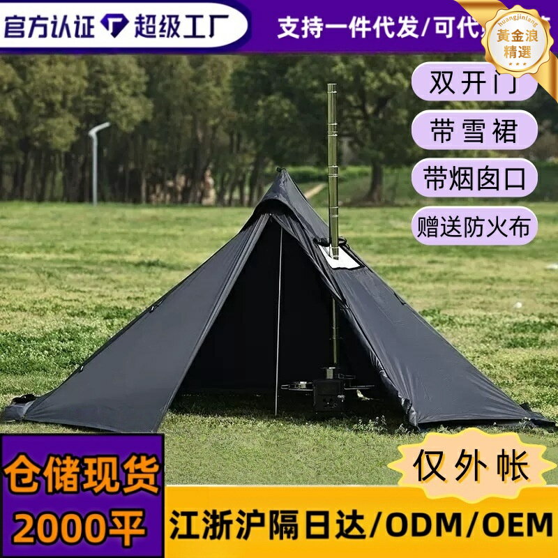 【防暴雨輕量】露營帳篷 戶外帳篷 金字塔帳篷 天幕帳篷 便攜耐磨 四季通用 野營野餐 徒步登山必備