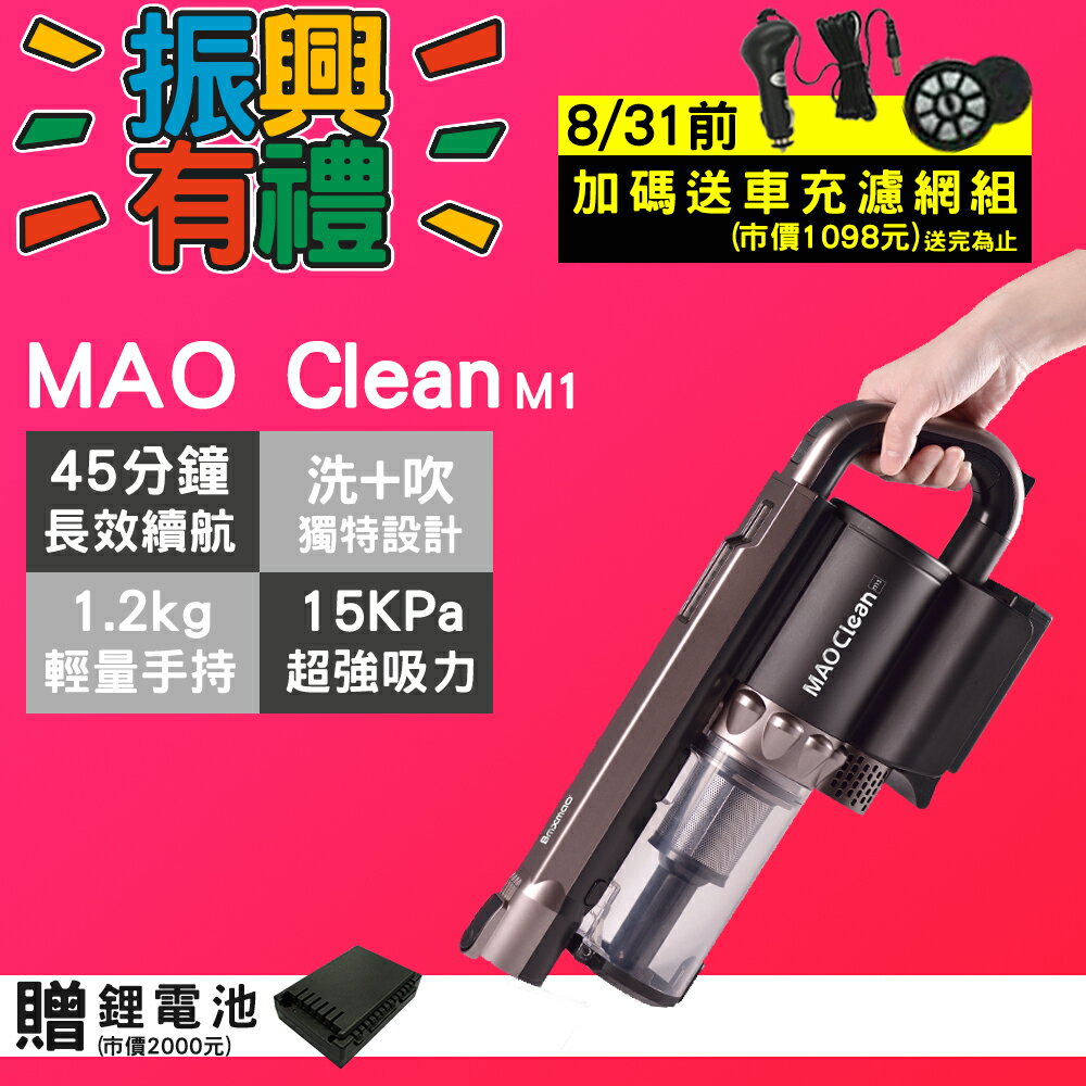 限時送 Bmxmao Mao Clean M1 吸吹兩用無線吸塵器吹風吸塵掃除清潔居家汽車清潔車用吸塵 Ol辦公生活用品直營店 樂天市場rakuten