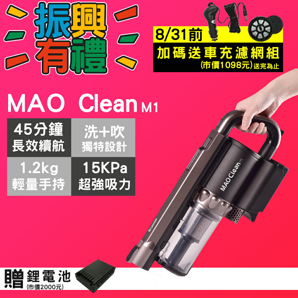 限時送 Bmxmao Mao Clean M1 吸吹兩用無線吸塵器吹風吸塵掃除清潔居家汽車清潔車用吸塵 Ol辦公生活用品 Rakuten樂天市場