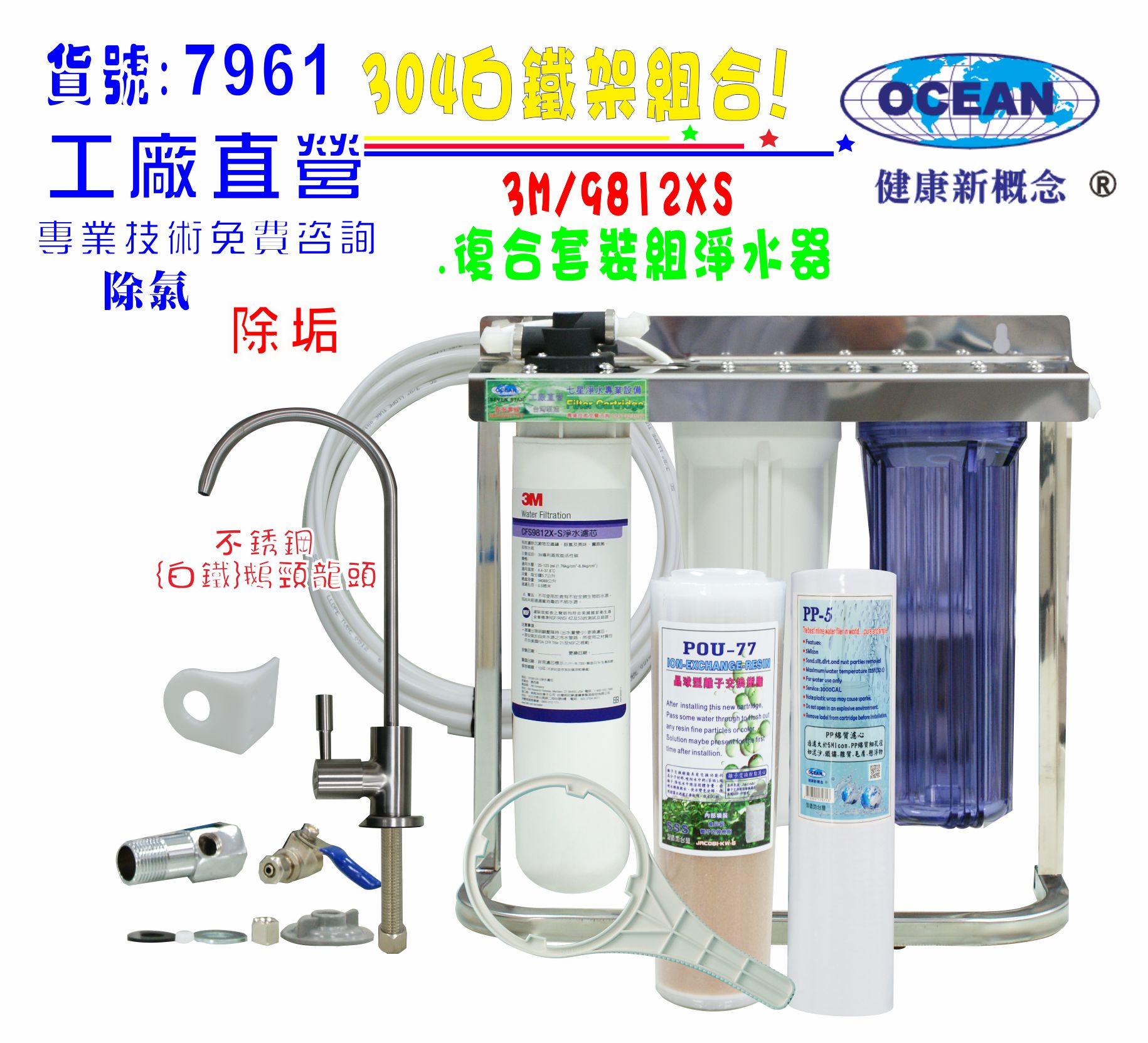 3M9812X復合式多效能淨水器304白鐵掛壁式.飲水機.開水機.過濾器.咖啡機.製冰機貨號:7961【七星淨水】