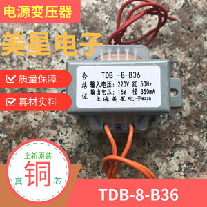 TDB-8-B36 冰箱主板電源變壓器 220V轉16V 350mA EI型 16V10W包郵