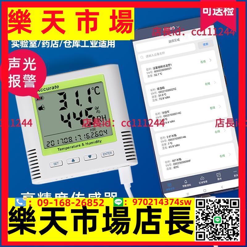 高精度充電報警自動溫濕度記錄儀可導出藥店 實驗室工業溫濕度計