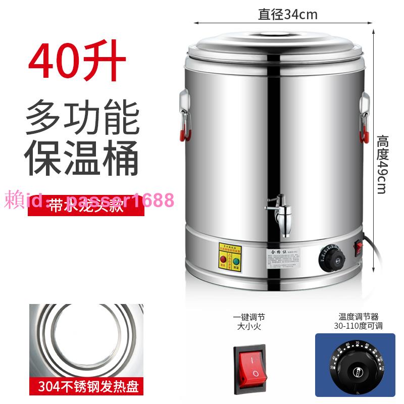 電熱保溫桶不銹鋼蒸煮桶燒水桶大容量湯鍋湯桶自動加熱商用熱湯桶
