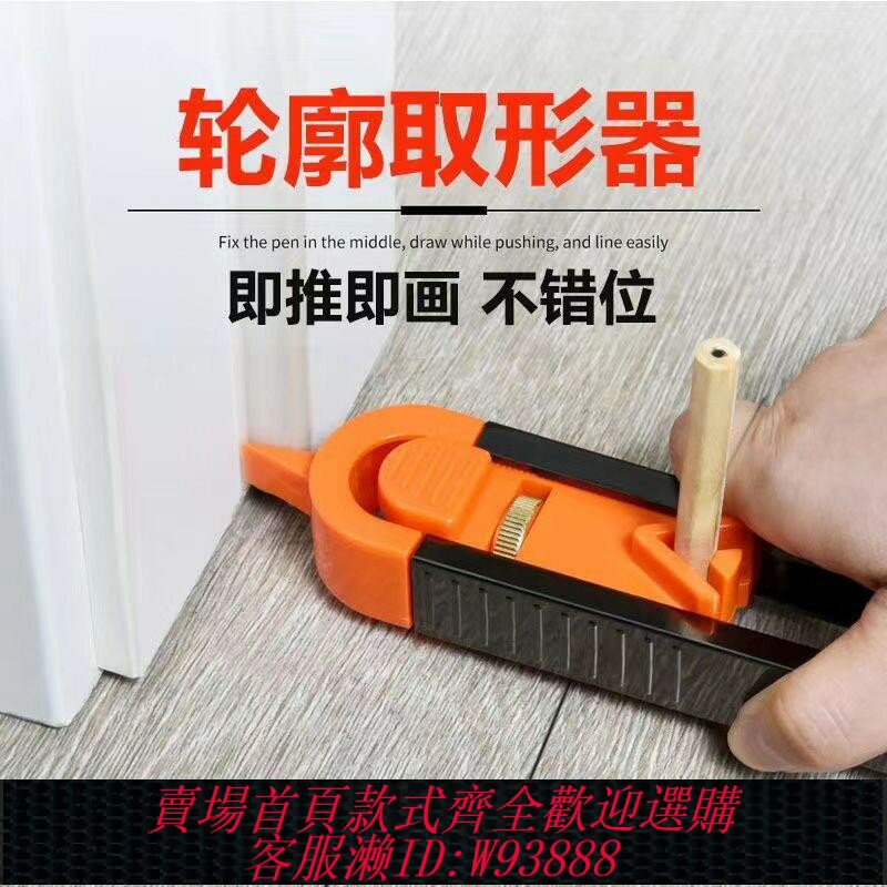 {臺灣公司貨 可打統編}萬能多功能取形器圓弧異形木工劃線瓷磚輪廓不規則量規工具弧度尺