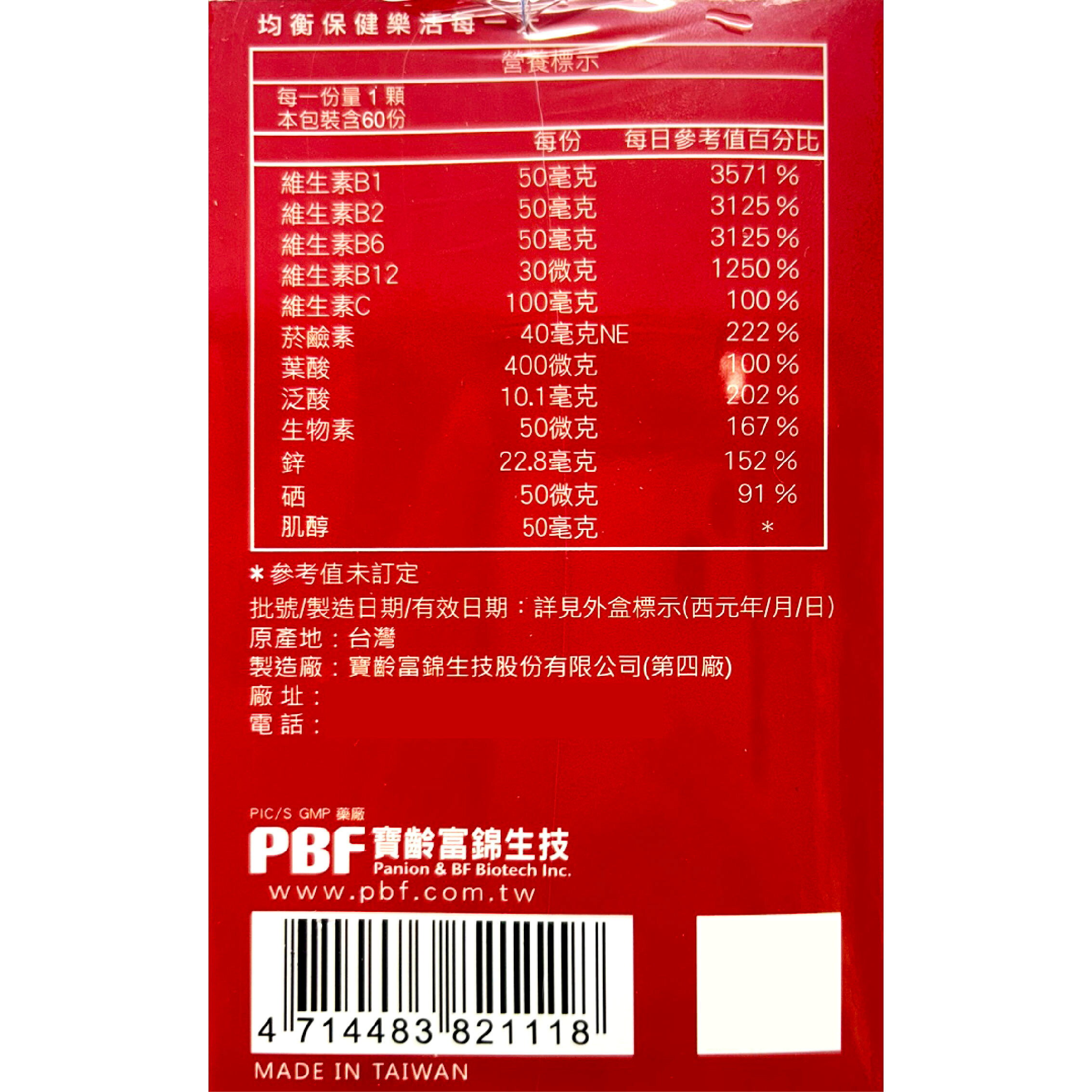 EX秒晶亮(配方加強版–隨身包顆粒食品) 3g×30包/盒 台灣公司貨 3