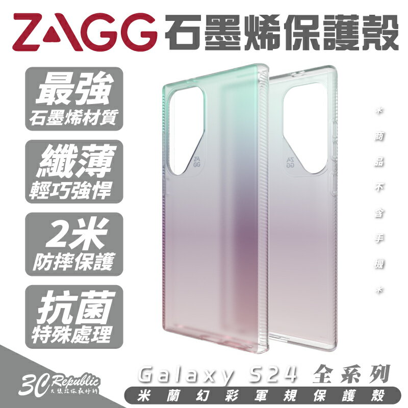 ZAGG 米蘭 幻彩 手機殼 保護殼 防摔殼 適用 Galaxy S24 S24+ Plus Ultra【299免運領券再享折扣】