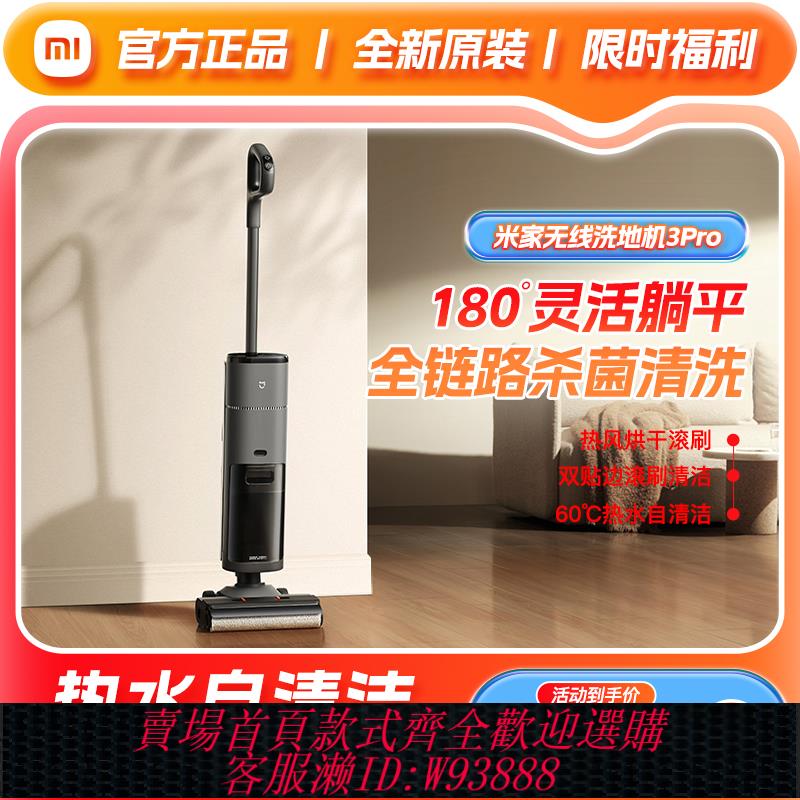 {臺灣公司貨 可打統編}小米米家無線洗地機3Pro吸拖洗掃拖平躺平吸塵雙貼邊防纏繞烘乾