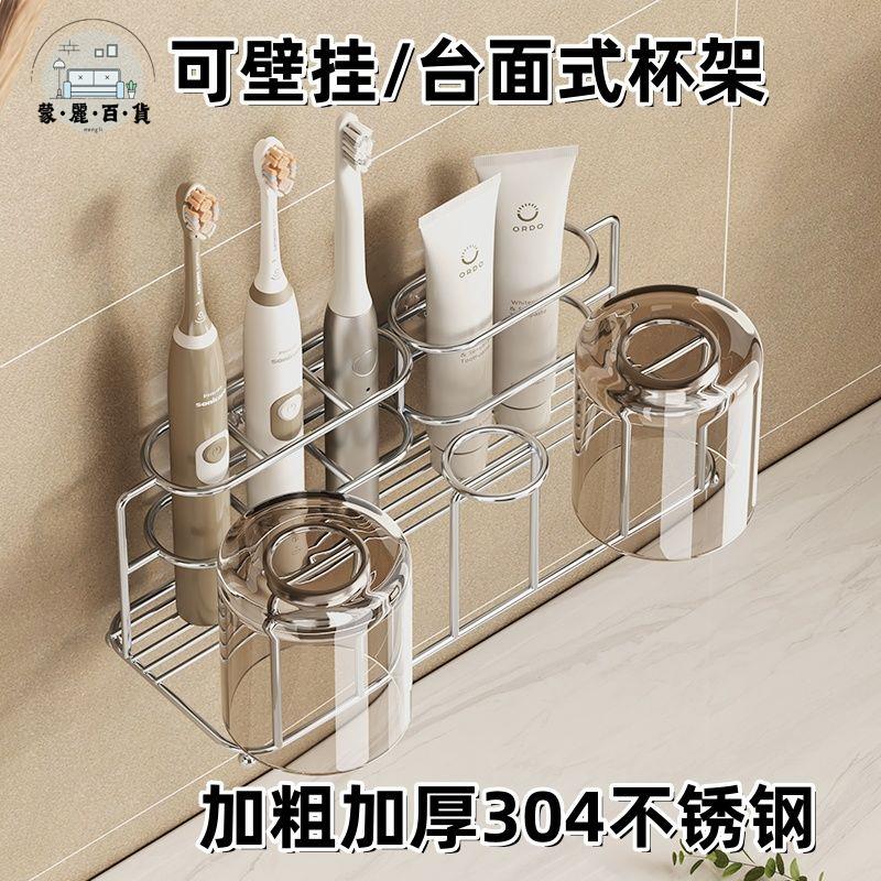 電動牙刷架 漱口杯架 304不銹鋼牙刷置物架 免打孔衛生間壁掛 牙膏架 掛墻式 漱口杯收納架特惠/免運 可開發票 全館折扣 m5417