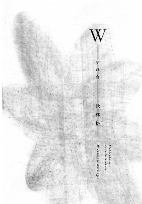 【電子書】字母會W沃林格 0
