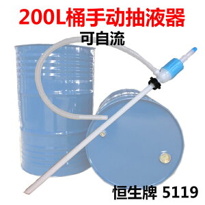 200L桶抽液器 售液器 大號油抽 恒生5119油抽 大桶自流器 抽水