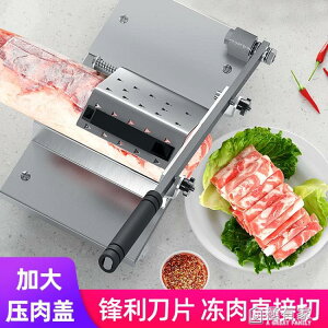 羊肉捲切片機家用手動切年糕刀凍肥牛捲手工切肉商用刨肉切肉神器