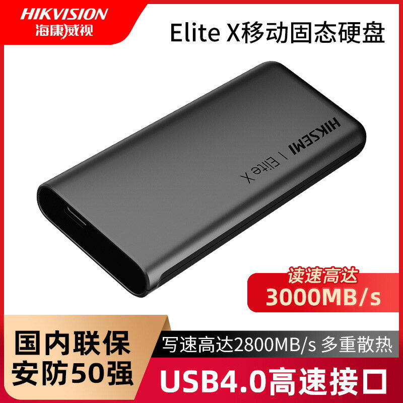 海康威視Elite X高速移動固態硬碟1TB容量資料雲備份usb4.0介面【宜家良品百貨】