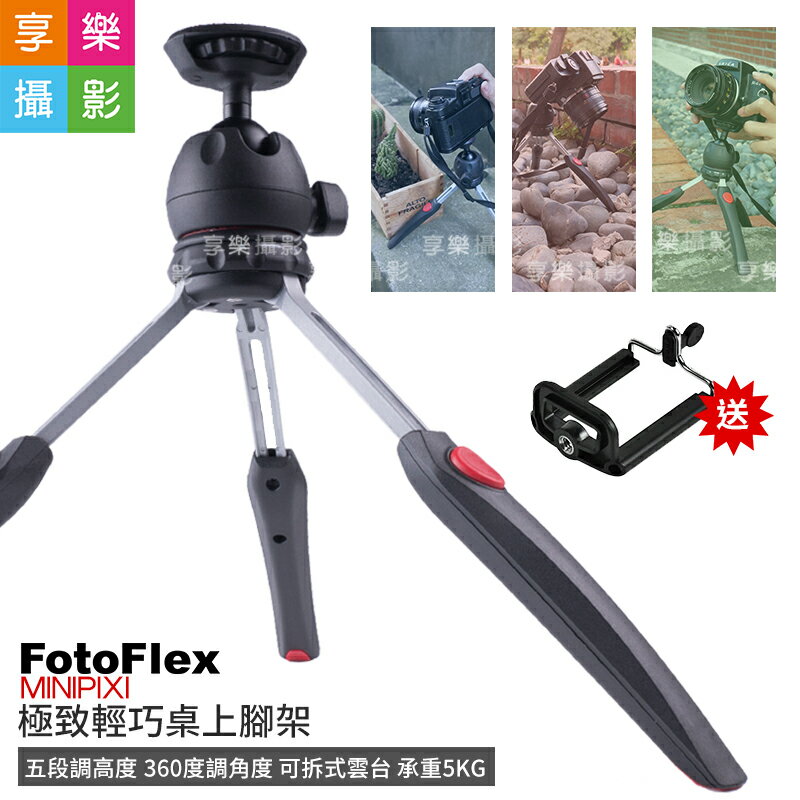 [享樂攝影]FotoFlex MINIPIXI 極致輕巧桌上腳架 5段調高 自拍桿/桌上三腳架/直播錄影支架 金屬 手機/微單眼 Manfrotto PIXI EVO