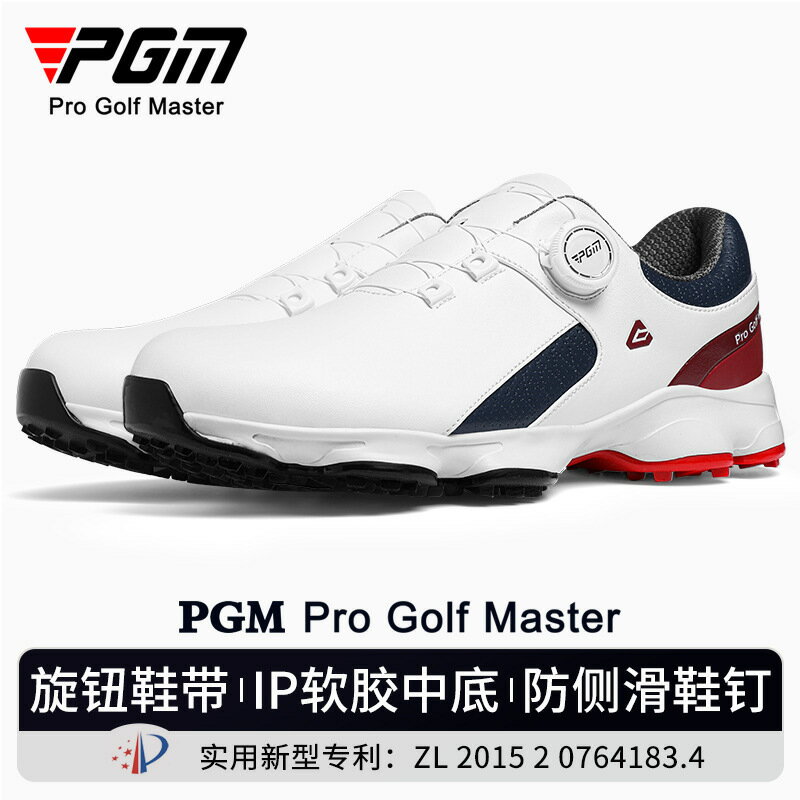 PGM 高爾夫球鞋男士舒適緩震運動鞋旋鈕鞋帶男鞋防水防滑golf鞋子