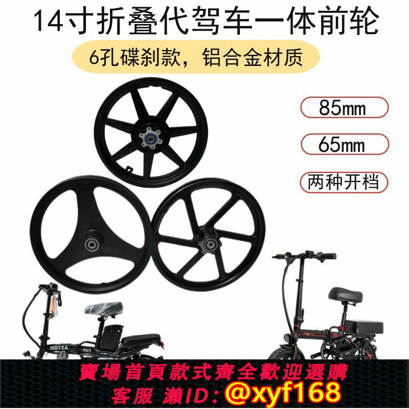 {臺灣公司貨 可打統編}14寸電動自行車鋰電車前輪轂折疊車代駕車鋁合金一體前輪圈碟剎款