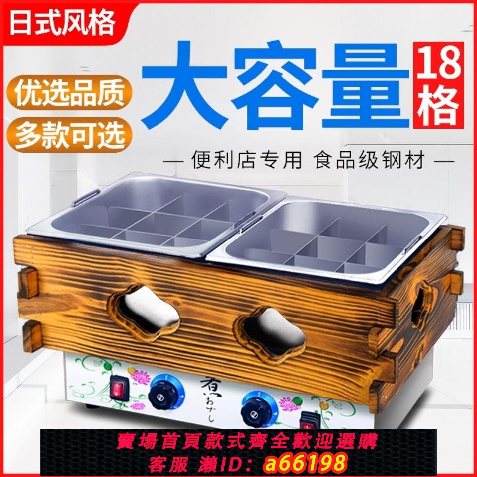 【臺灣公司 可開發票】關東煮機商用單缸雙缸電熱爐麻辣燙串串香裝置鍋關東煮專用鍋擺攤