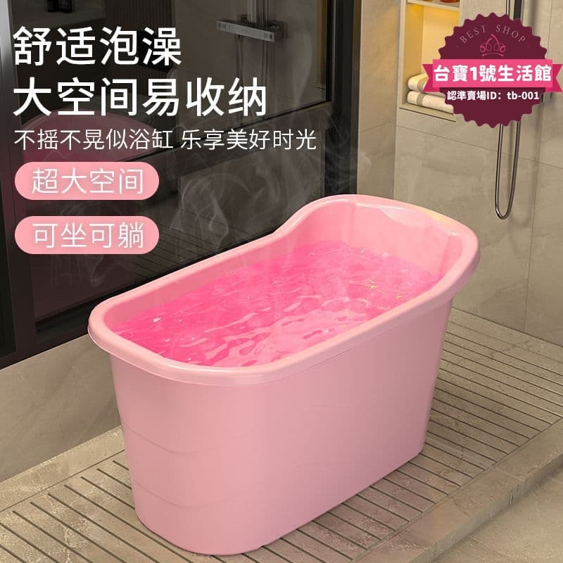 快速出貨 【1.3萬人收藏】大人泡澡桶成人家用全身洗澡浴缸大號浴桶加厚洗澡盆澡盆塑膠浴盆