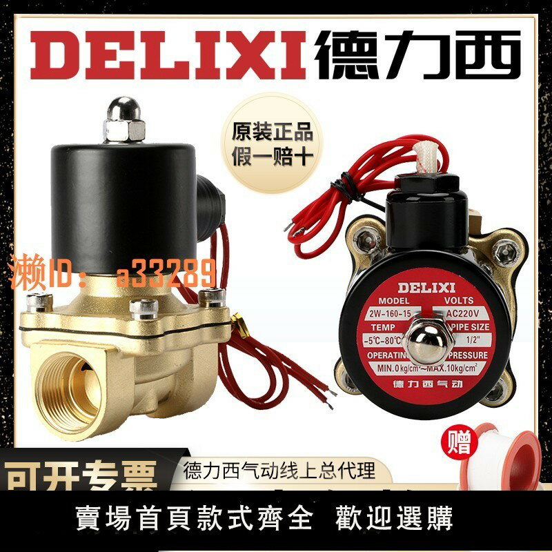 【可開發票】德力西電磁水閥1寸控制閥220V常閉型4分全銅直通自來水管開關水閥