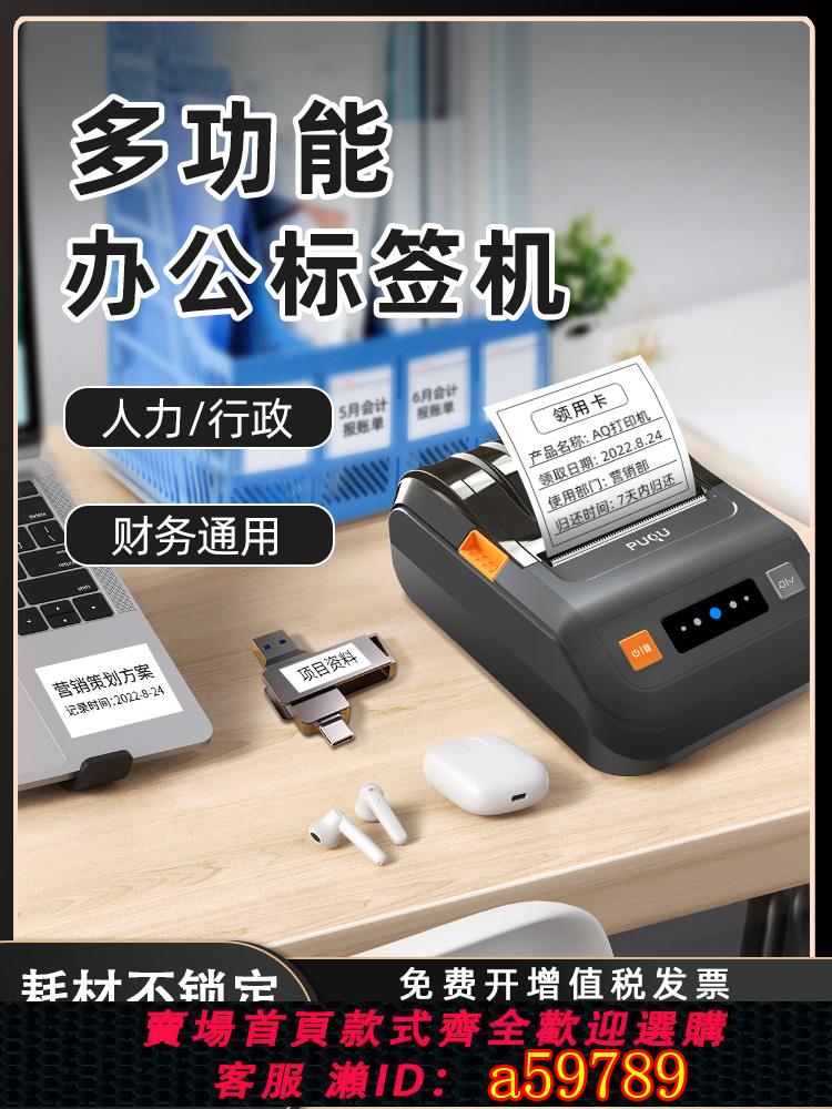 【臺灣公司 可打統編】璞趣辦公標簽列印機熱敏藍芽不幹膠貼紙手持小型可連手機食品配料表物料條碼合格證標識多功能固定資產標簽機