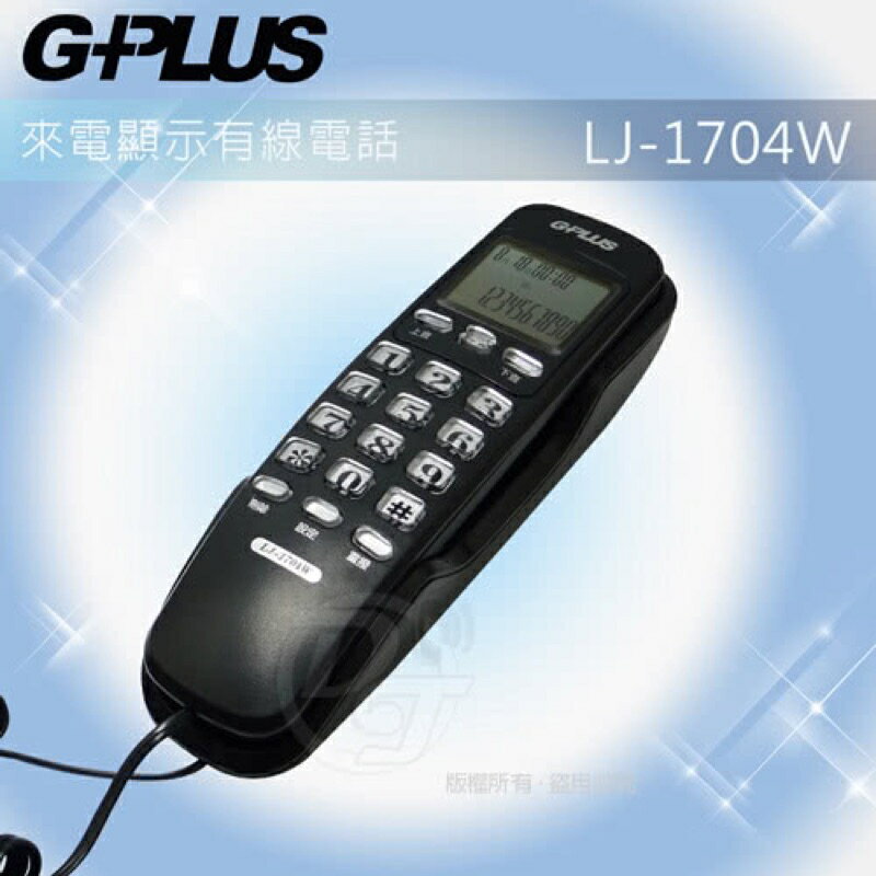 GPLUS 掛壁式來電顯示有線電話-兩色(LJ-1704W) 2