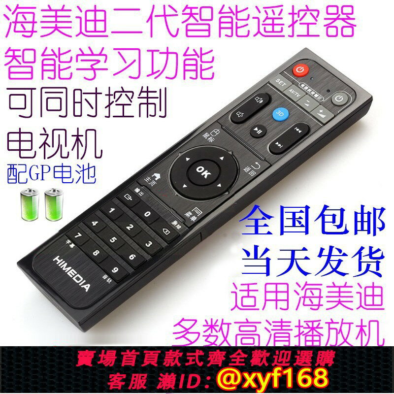 {保固一年 可打統編}海美迪原裝遙控器假一賠十Q5Q16Q10hd920bh10等機頂盒播放器通用