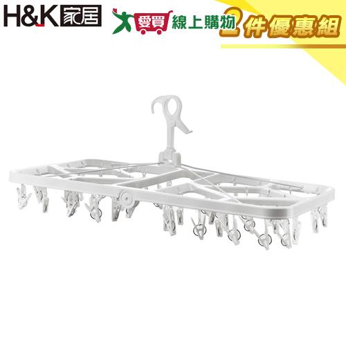 H&K家居 摺疊曬衣架-52夾【二件優惠組】360度旋轉 晾曬 襪子 曬襪架 可折疊【愛買】