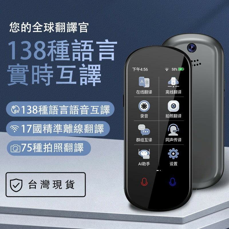 翻譯機 繁體中文 雙向翻譯語言學習機 拍照翻譯 語音翻譯 17種離線翻譯 138種語言多國翻譯 拍照翻譯手機