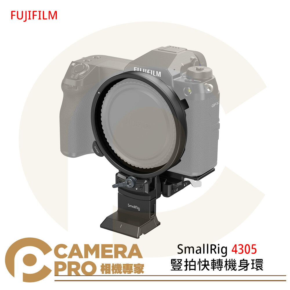 SmallRig 4305 豎拍快轉機身環 FUJI GFX系列 GFX100S GFX50SII 公司貨 ◎相機專家◎