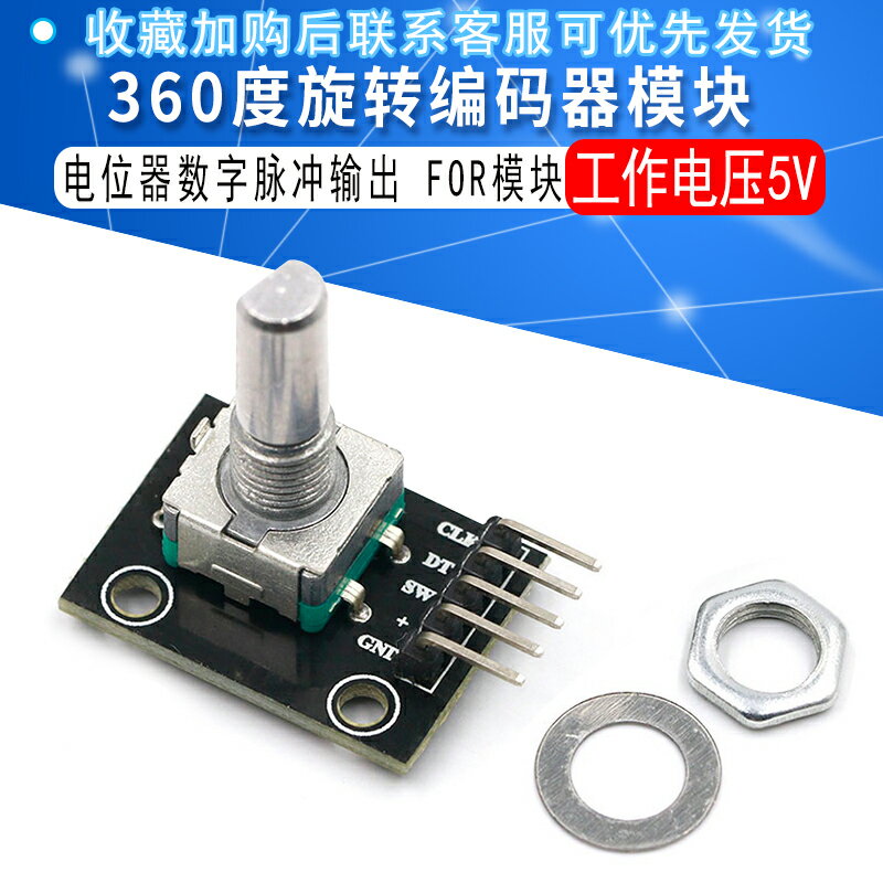 360度旋轉編碼器模塊 KY-040 FOR模塊數字脈沖輸出兼容Arduino