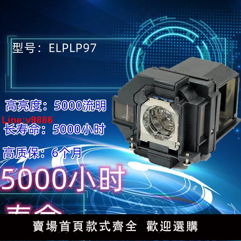 【臺灣公司 超低價】適用於原裝愛普生ELPLP97投影機儀燈泡CB-2250U 2150W 5520W