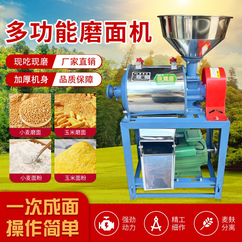 【臺灣公司 可開發票】小型家用全自動電動超細磨面機小麥玉米高粱大米磨粉機打豆腐機器