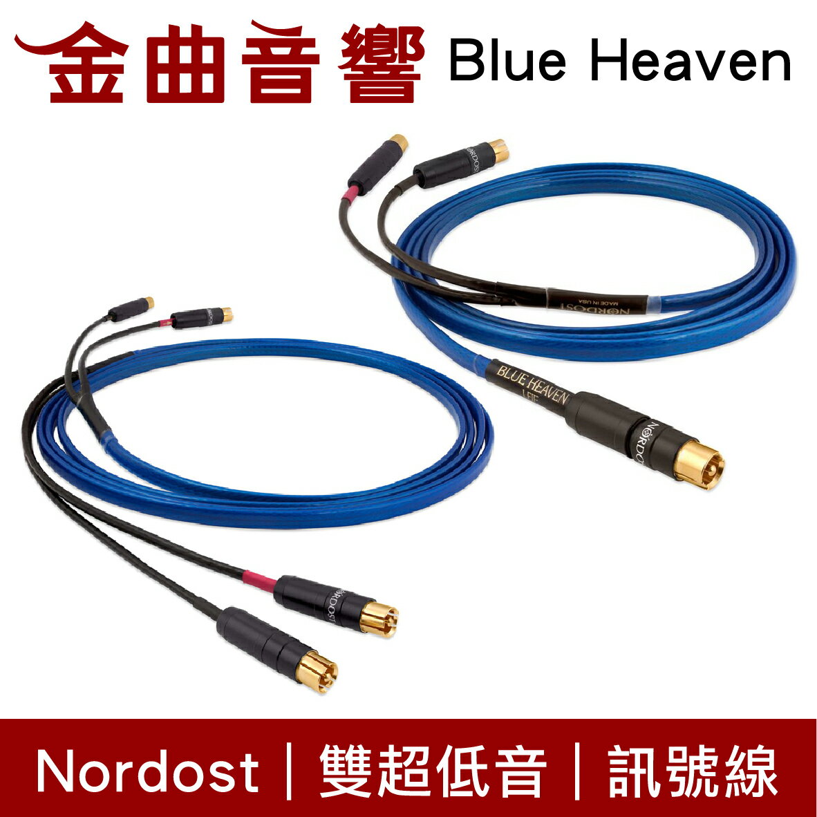 Nordost Blue Heaven 藍天堂 3m 單對/雙對 雙超低音 訊號線 | 金曲音響