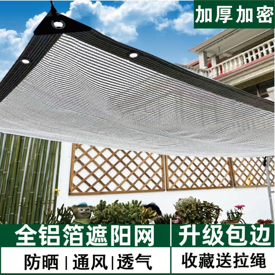 公司貨 最低價 防曬遮陽篷 遮陽網 加密加厚遮陽篷 隔熱網  陽光房隔熱遮陽網陽臺防曬網99%鋁箔網遮陽網陽臺屋頂庭院樓頂