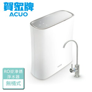 【賀眾牌】UR-5902JW-1-無桶式RO逆滲透淨水器-含基本安裝