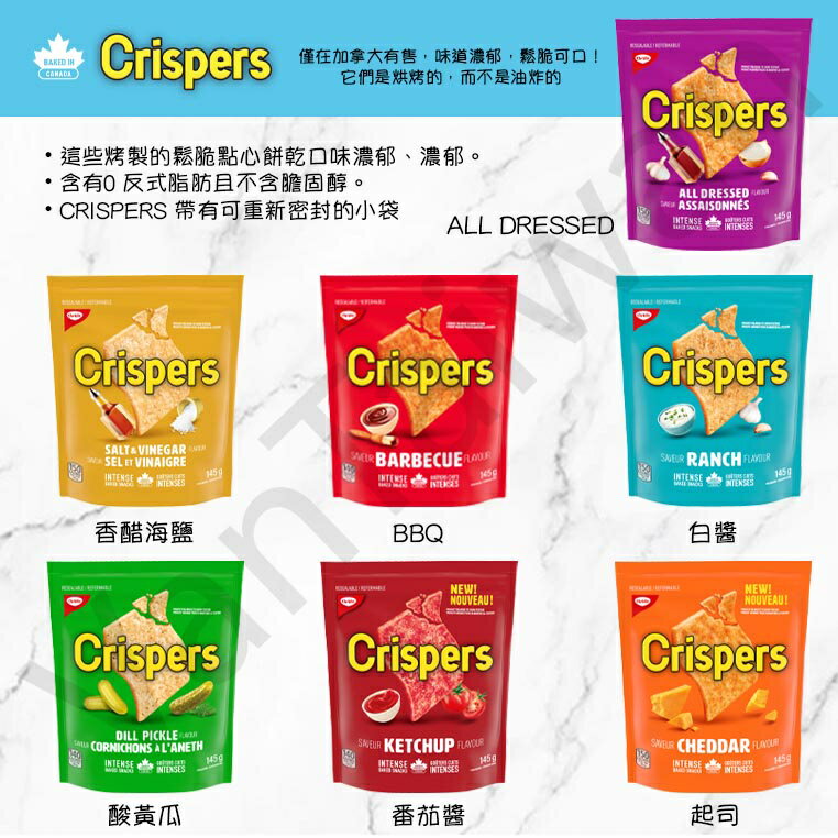 [VanTaiwan] 加拿大代購 Christie Crispers 洋芋片餅乾 多種口味 好吃停不下來