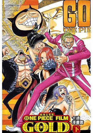 ONE PIECE FILM GOLD 航海王電影：GOLD (下)