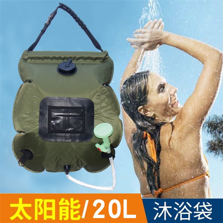 戶外沐浴袋自駕游野營太陽能熱水袋便攜野外洗澡曬水包20L儲水袋