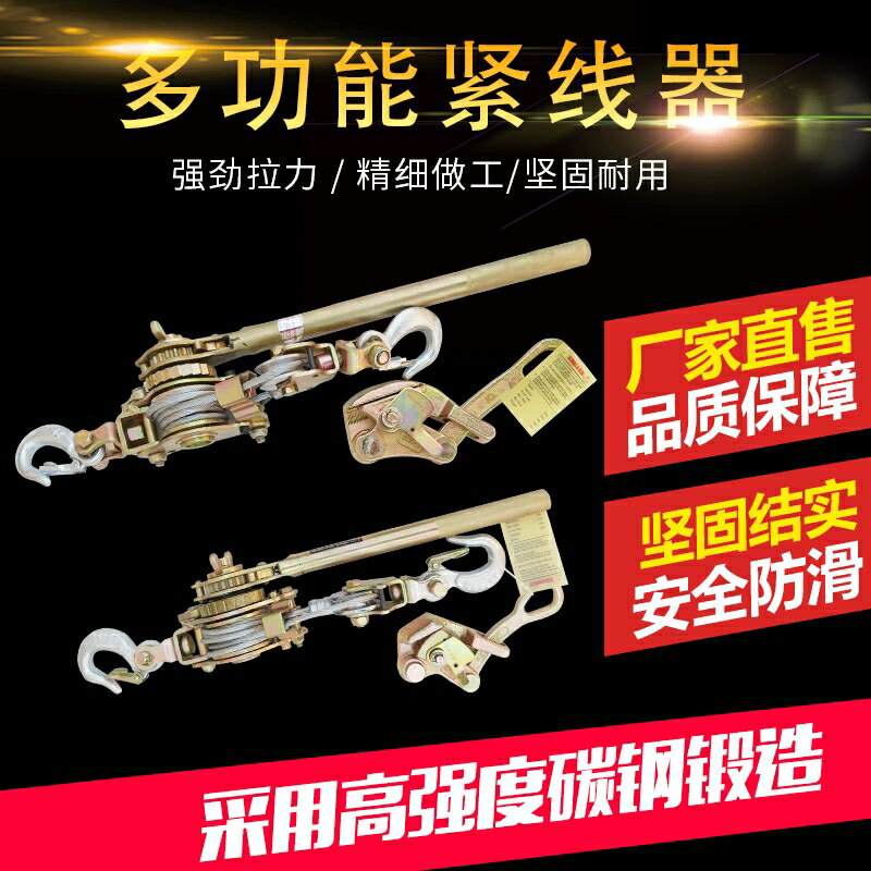雙鉤緊線器電力電工拉線器拉緊器鋼絲繩手動收緊器電力緊線器萬能