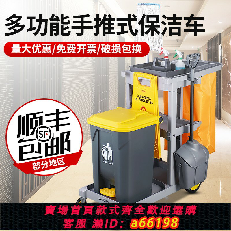 【臺灣公司 可開發票】超寶保潔車多功能可移動手推車物業清潔專用工具打掃衛生賓館酒店