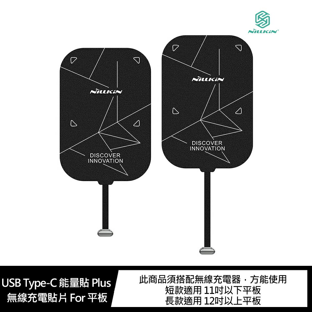 強尼拍賣~NILLKIN USB Type-C 能量貼 Plus 無線充電貼片 For 平板
