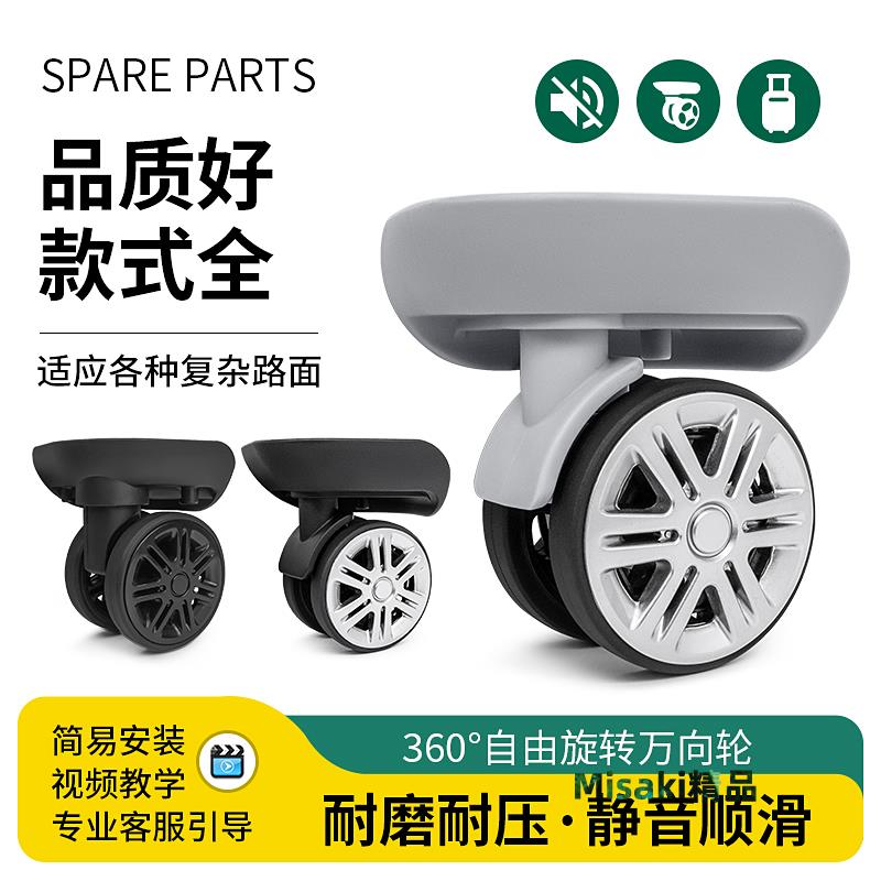 美旅行李箱輪子替換拉桿箱滑輪配件萬向輪登機箱旅行密碼皮箱軲轆-Misaki精品