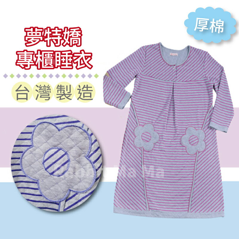 【現貨】夢特嬌睡衣/臺灣製保暖厚棉長袖裙裝睡衣-顯瘦條紋花朵 15535 居家服. 保暖厚棉 洋裝