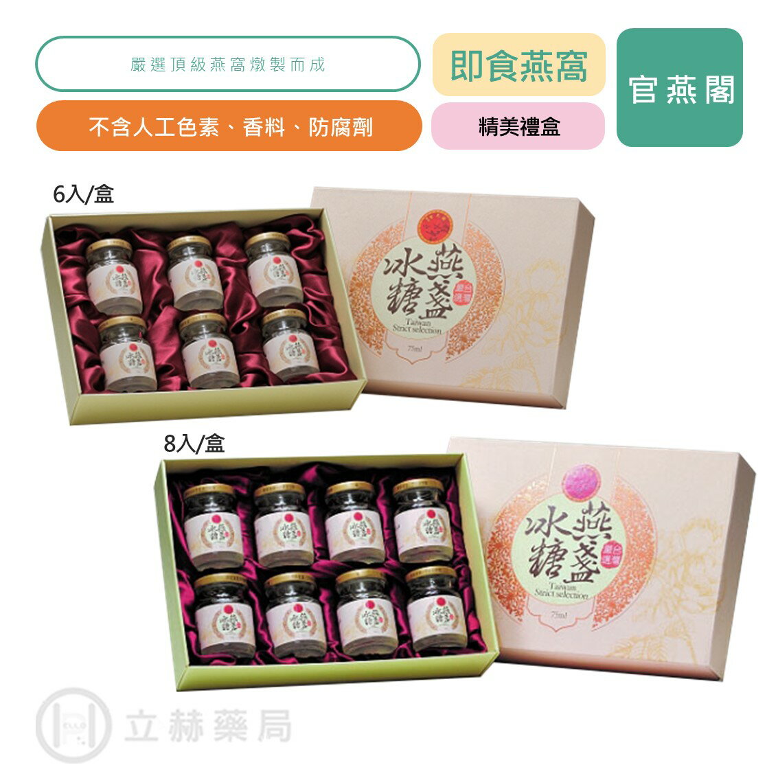 官燕閣 冰糖燕盞 單罐75g 6入/盒 8入/盒 迪化街老店 養顏美容聖品 滑嫩爽口 頂級燕窩 即食燕窩【立赫藥局】