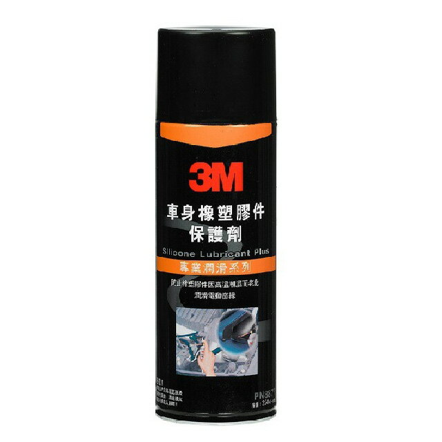 3M 車身橡塑膠件保護劑 PN8877